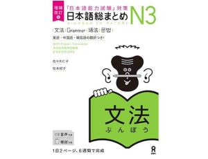Nihongo So-matome - Grammar N3 - Zawiera pobierane AUDIO - Nowa Edycja
